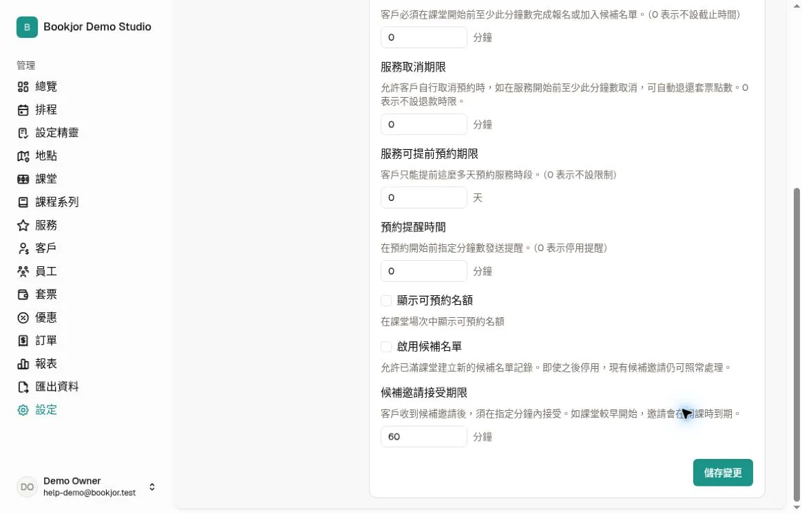 預約設定顯示「啟用候補名單」未勾選，候補邀請接受期限為 60 分鐘