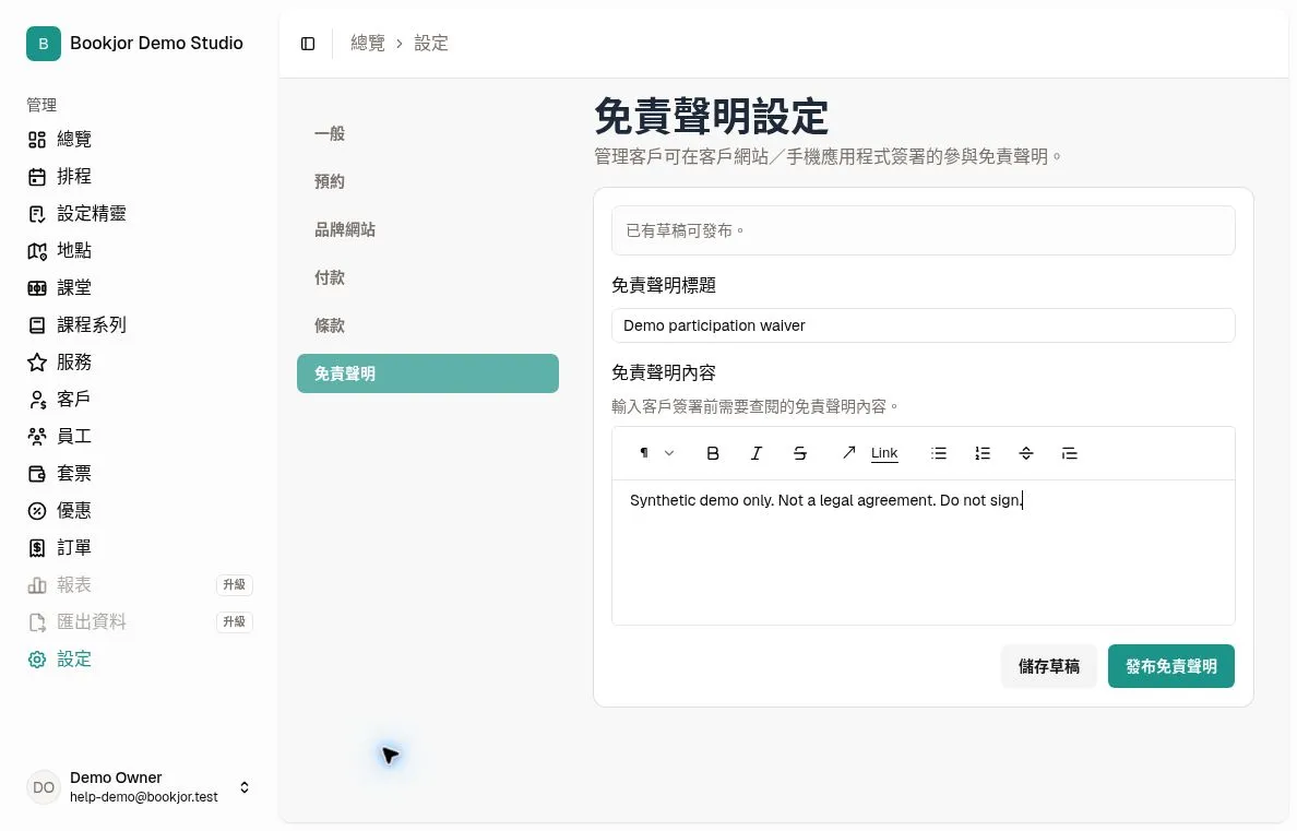 免責聲明編輯器內顯示明確不具法律效力的示範文字